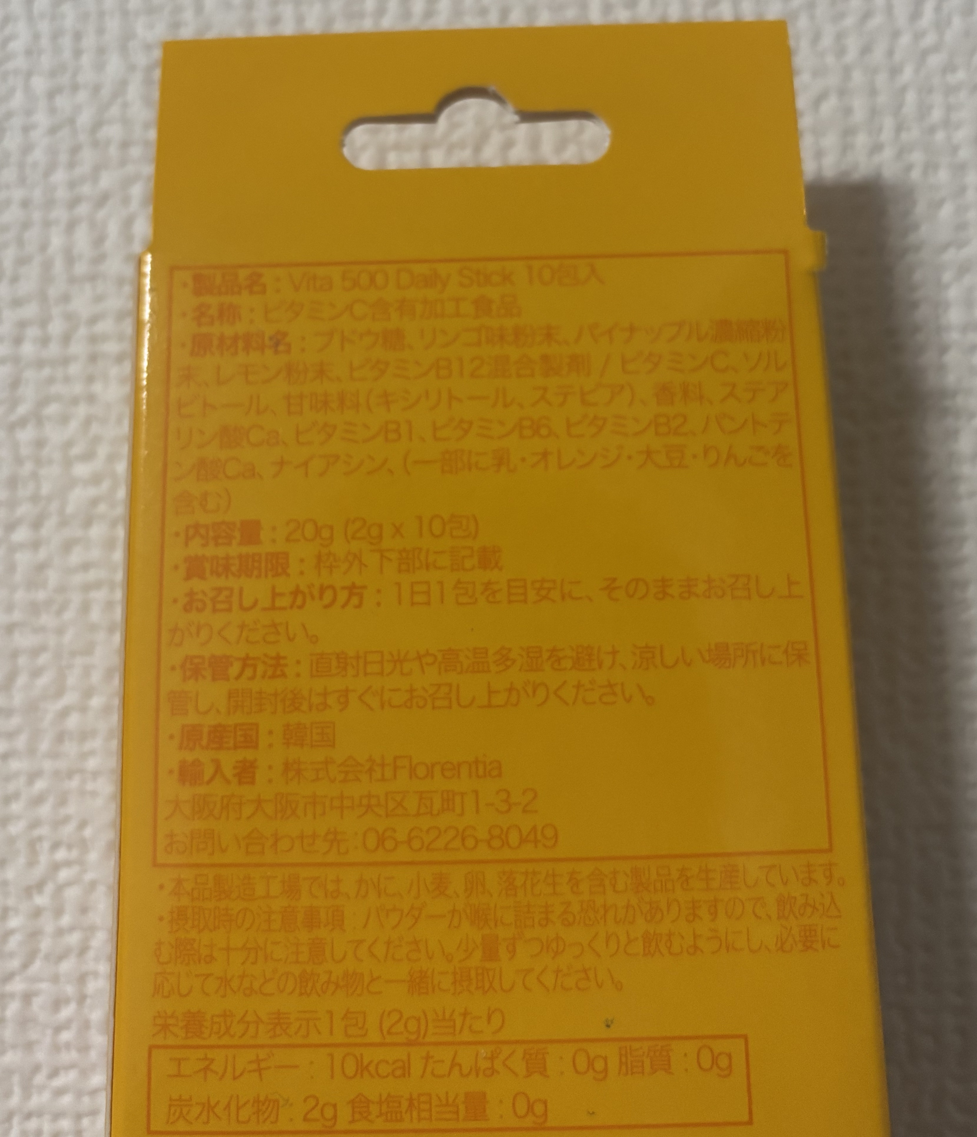 Kwangdong ビタ500デイリースティック/Kwangdong/美容サプリメントを使ったクチコミ（3枚目）