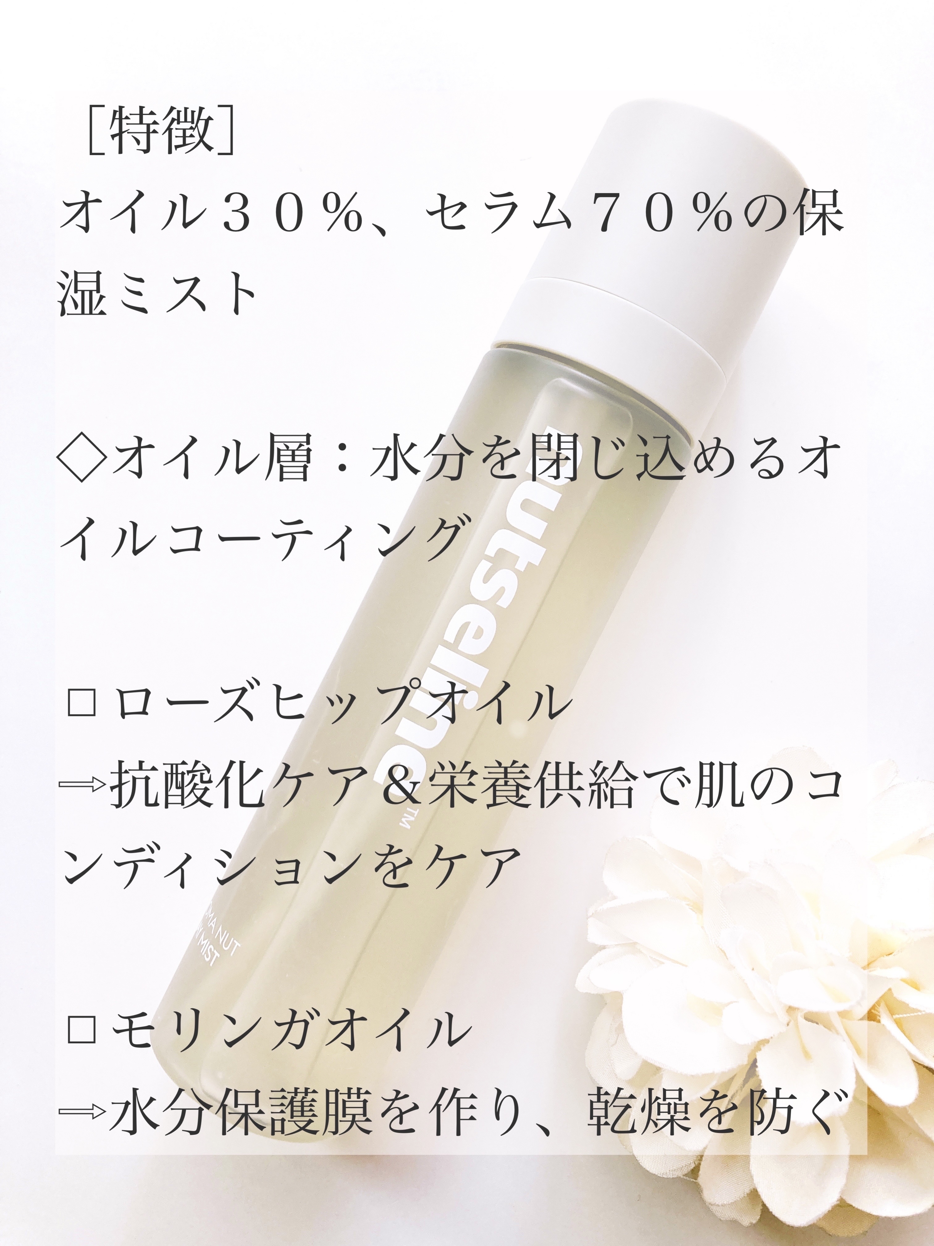 ナッセリングレイオイルミスト/nutseline/ボディオイルを使ったクチコミ（2枚目）