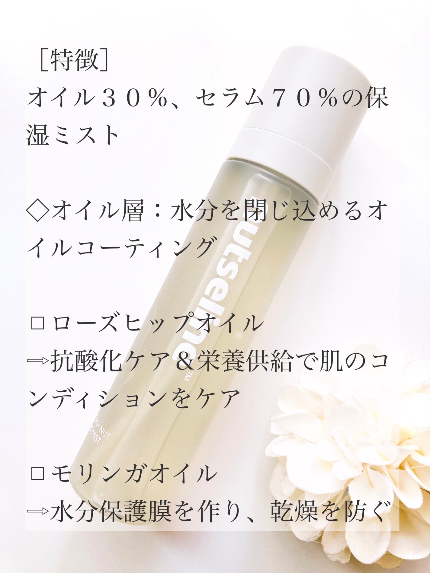 ナッセリングレイオイルミスト/nutseline/ボディオイルを使ったクチコミ(2枚目)
