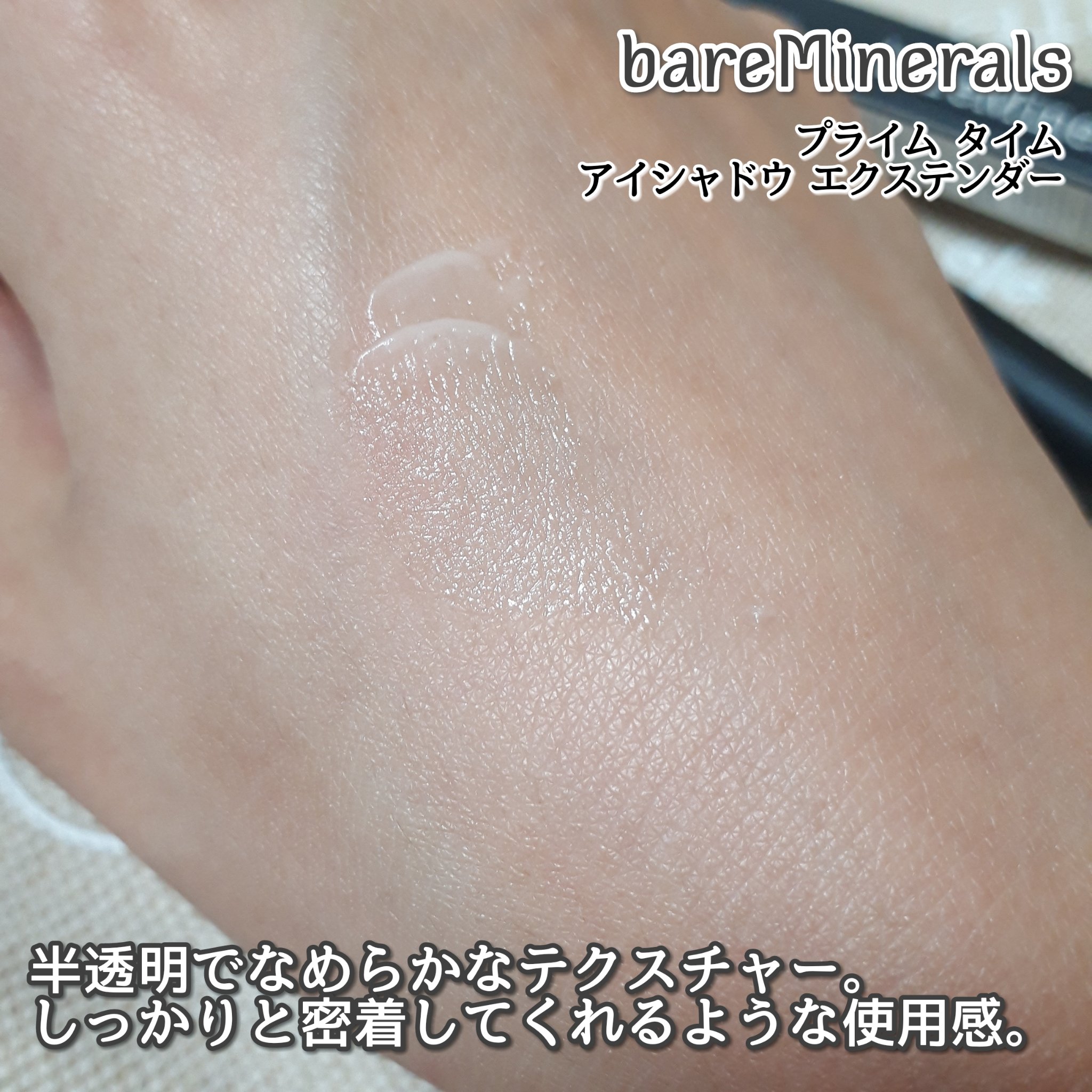 プライム タイム アイシャドウ エクステンダー/bareMinerals/化粧下地を使ったクチコミ（3枚目）