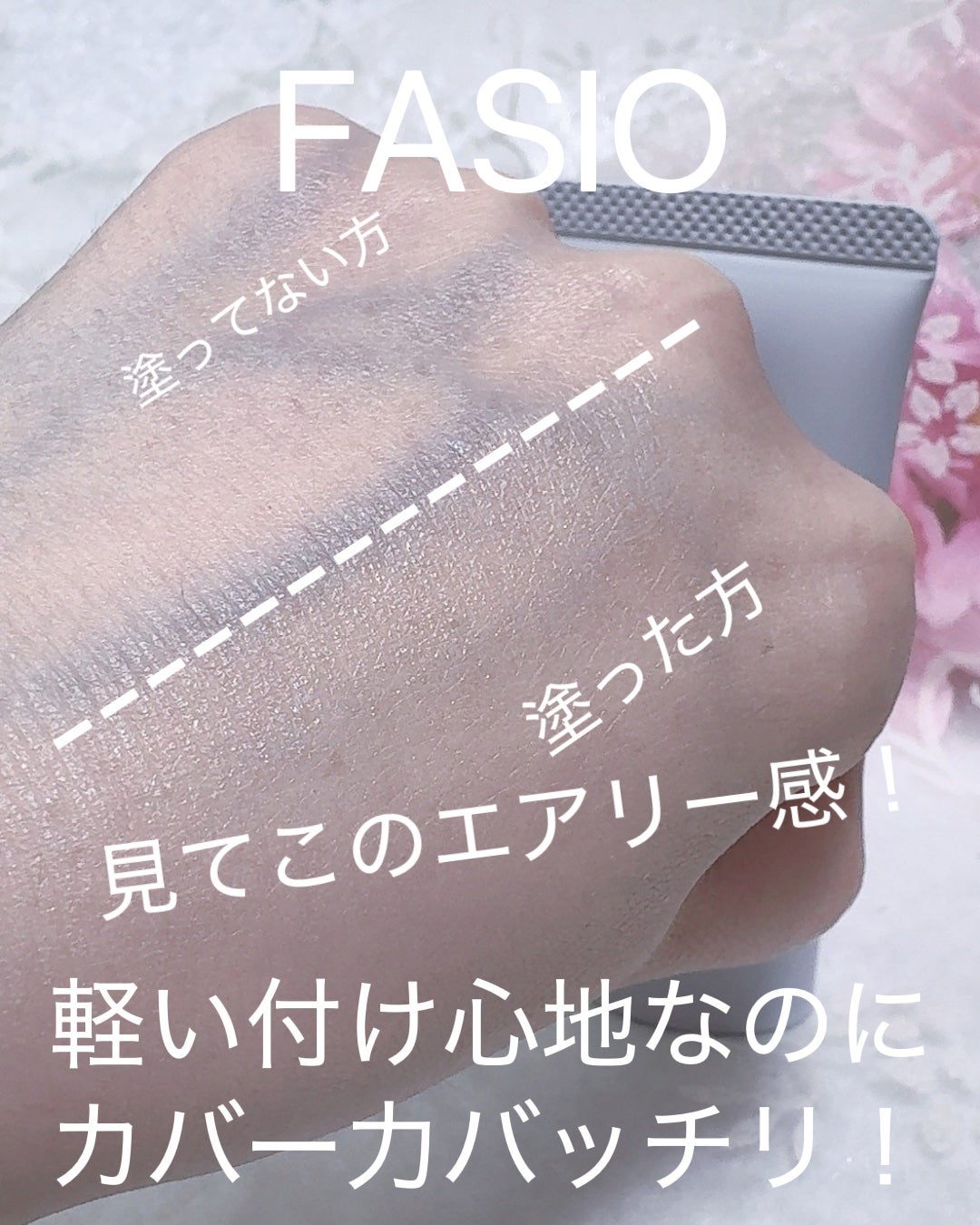 エアリーステイ BB ティント UV/FASIO/BBクリームを使ったクチコミ(4枚目)