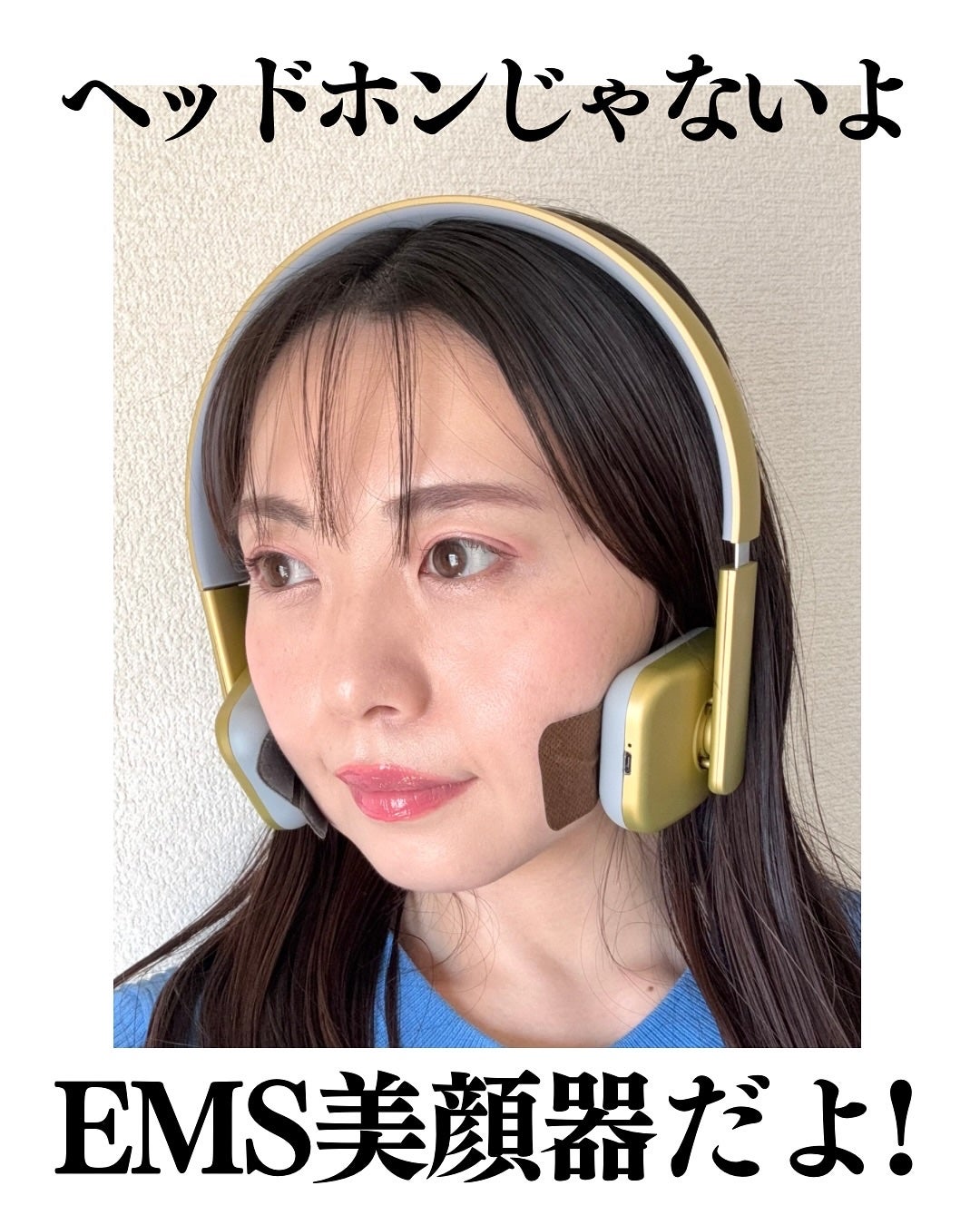 小籠包ちゃん フォロバ100% on LIPS 「\ヘッドホンじゃないよ!EMS美顔器だよ/COREFIT コア..」(1枚目)