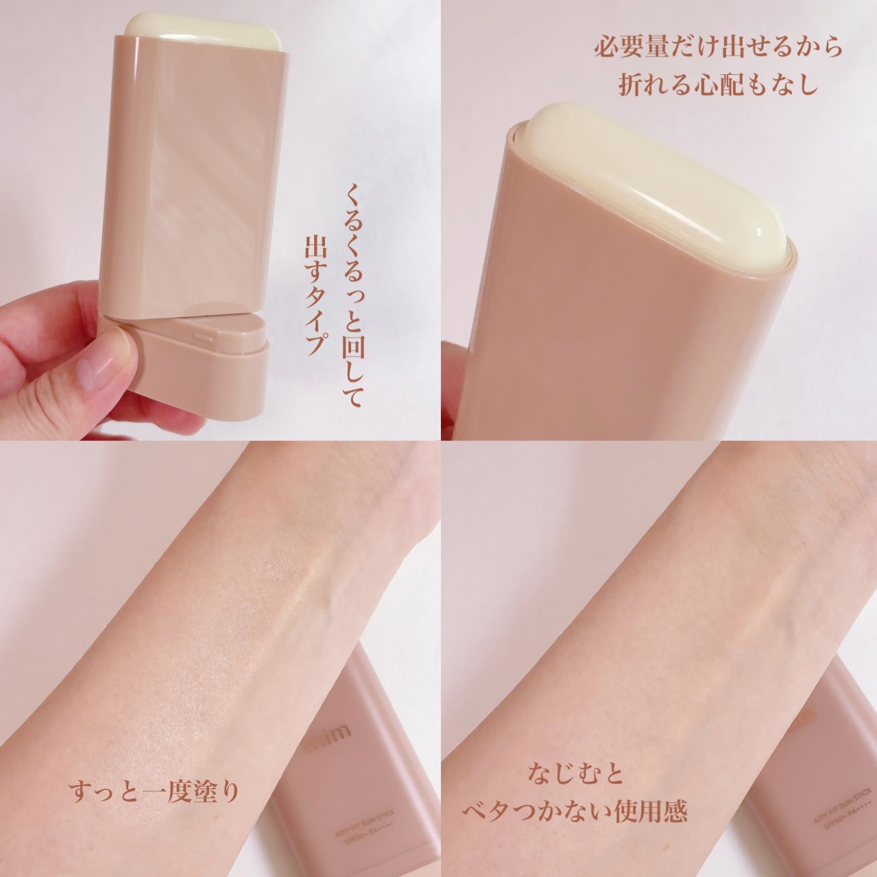 エアリーフィット UVスティック/thim/日焼け止めスティックを使ったクチコミ（3枚目）