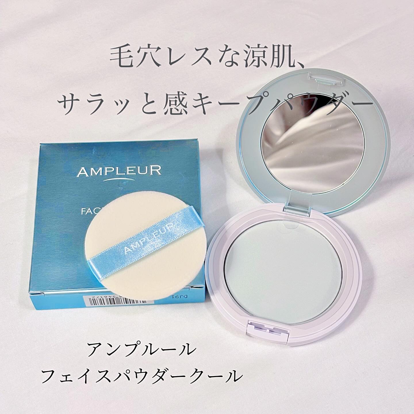 アンプルール フェイスパウダー クール/アンプルール/プレストパウダーを使ったクチコミ（1枚目）