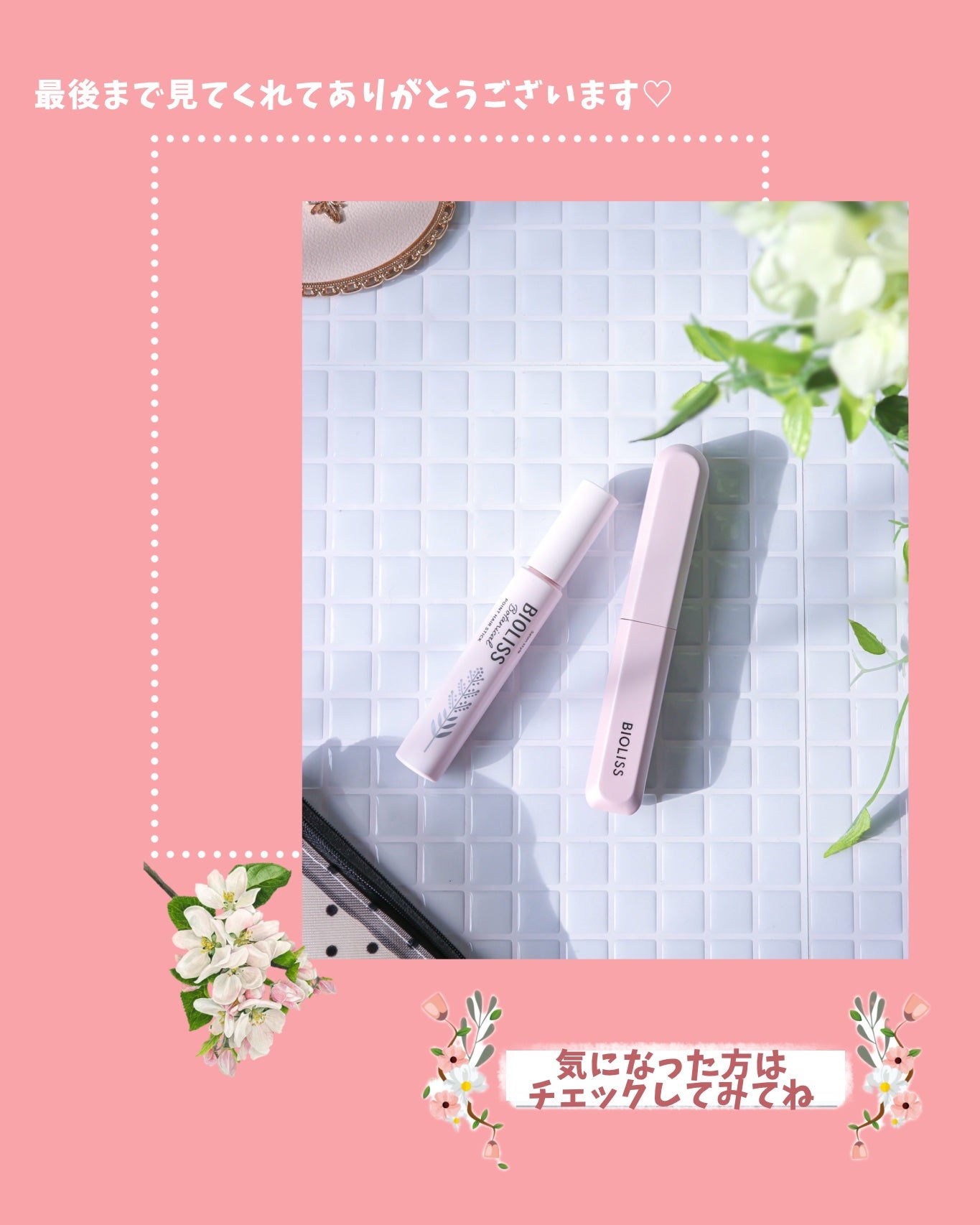 SS ビオリス ボタニカル ポイント ヘアスティック/SSビオリス/ヘアジェルを使ったクチコミ(8枚目)