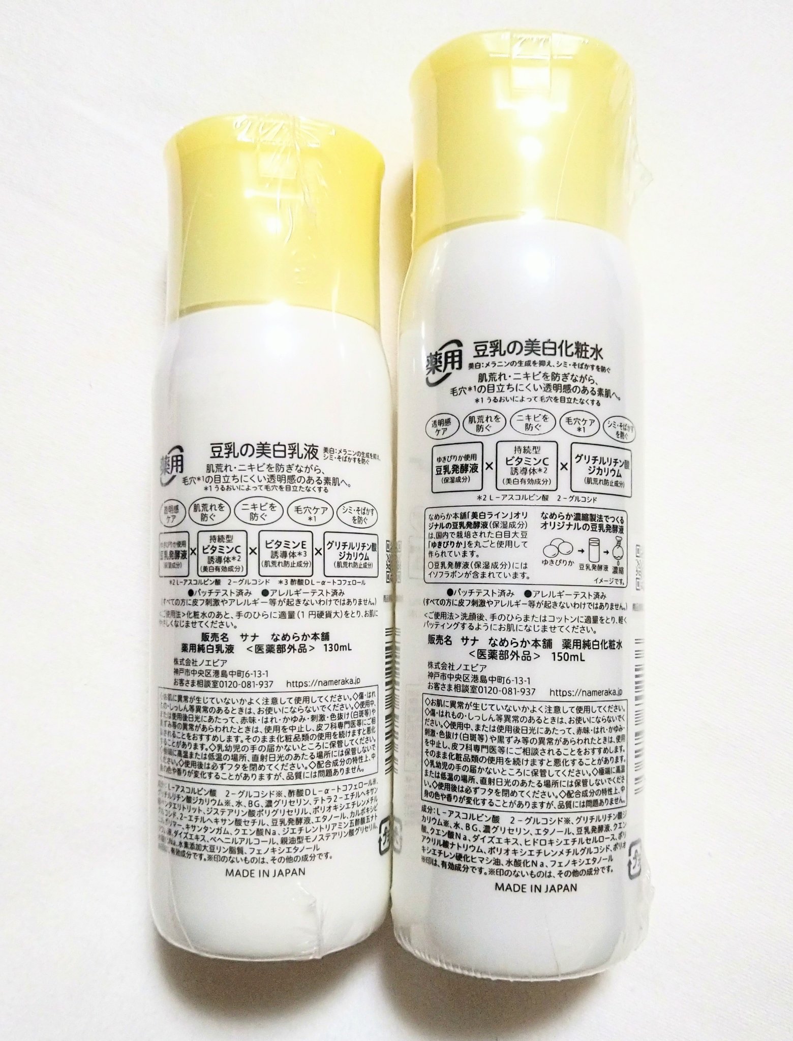 なめらか本舗 薬用純白乳液/なめらか本舗/乳液を使ったクチコミ（2枚目）