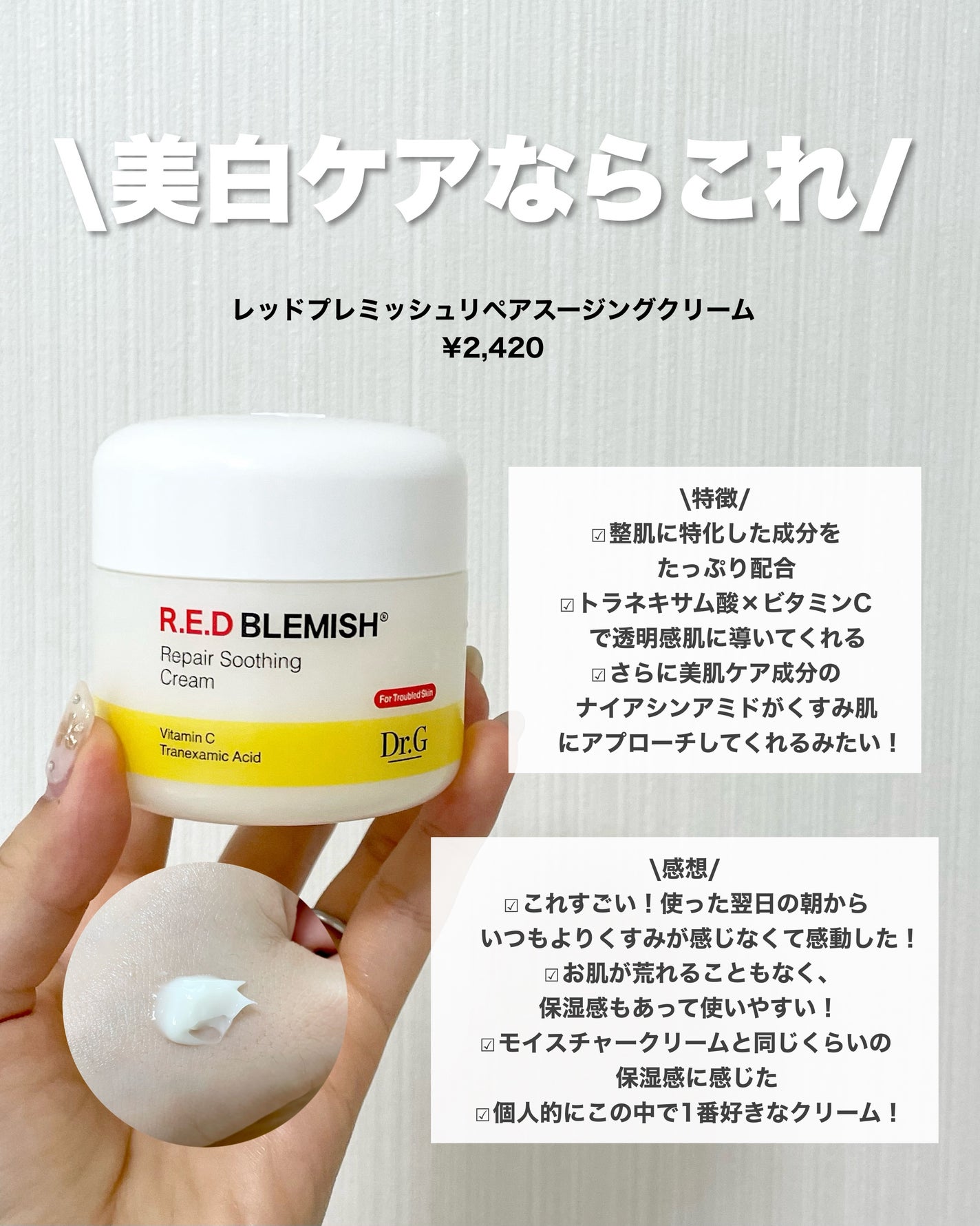 レッドブレミッシュ クリアスージングクリーム/Dr.G/フェイスクリームを使ったクチコミ(4枚目)