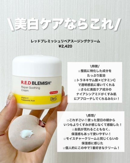 レッドブレミッシュ クリアスージングクリーム/Dr.G/フェイスクリームを使ったクチコミ(4枚目)