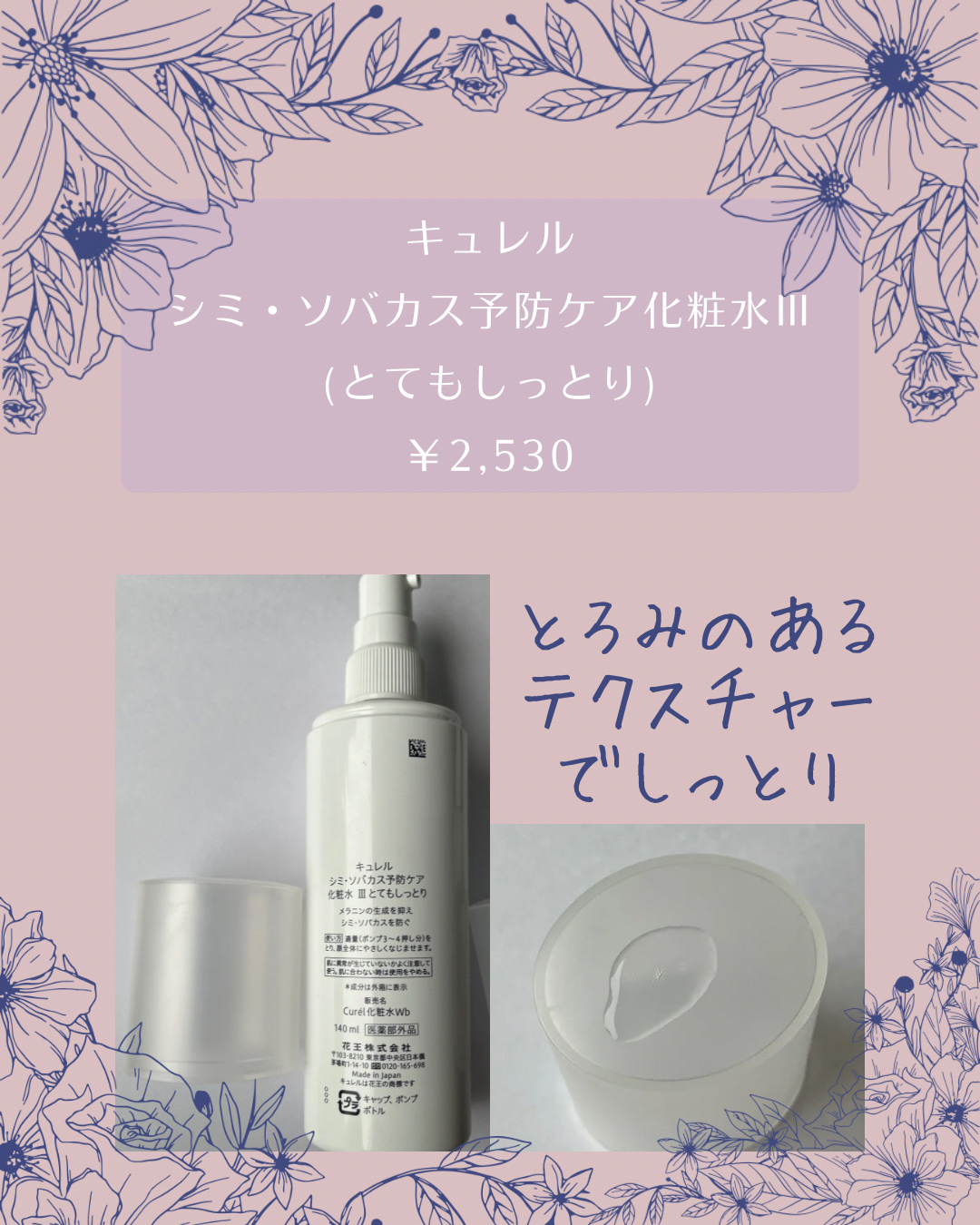 シミ・ソバカス予防ケア　乳液/キュレル/乳液を使ったクチコミ（2枚目）