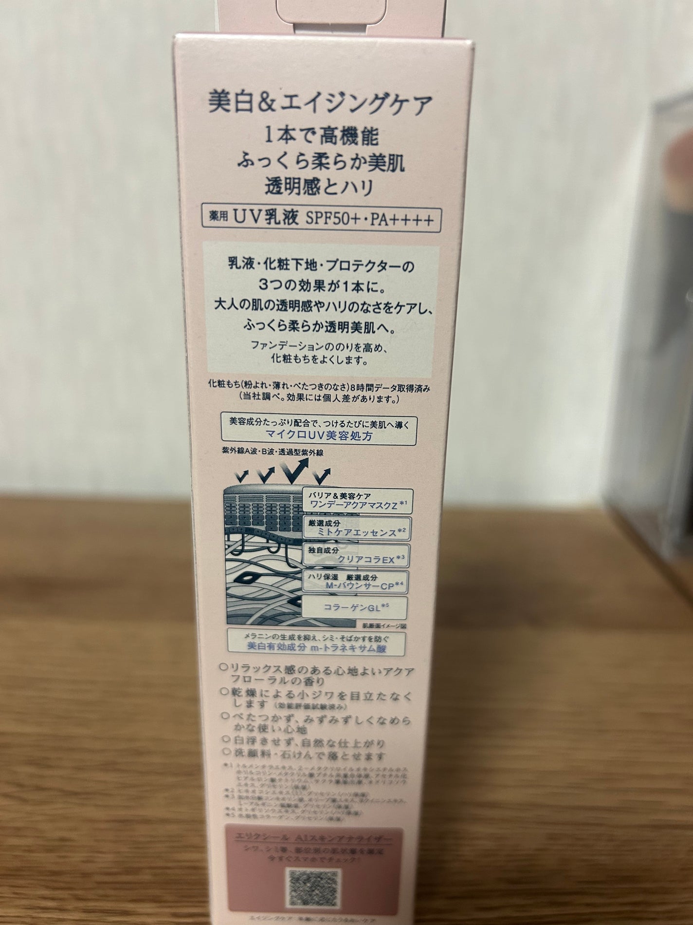 エリクシール デーケアレボリューション ブライトニング + ba/エリクシール/化粧下地を使ったクチコミ(2枚目)