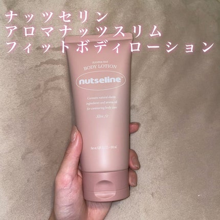 アロマナッツスリムフィットボディローション/nutseline/レッグ・フットケアを使ったクチコミ(3枚目)