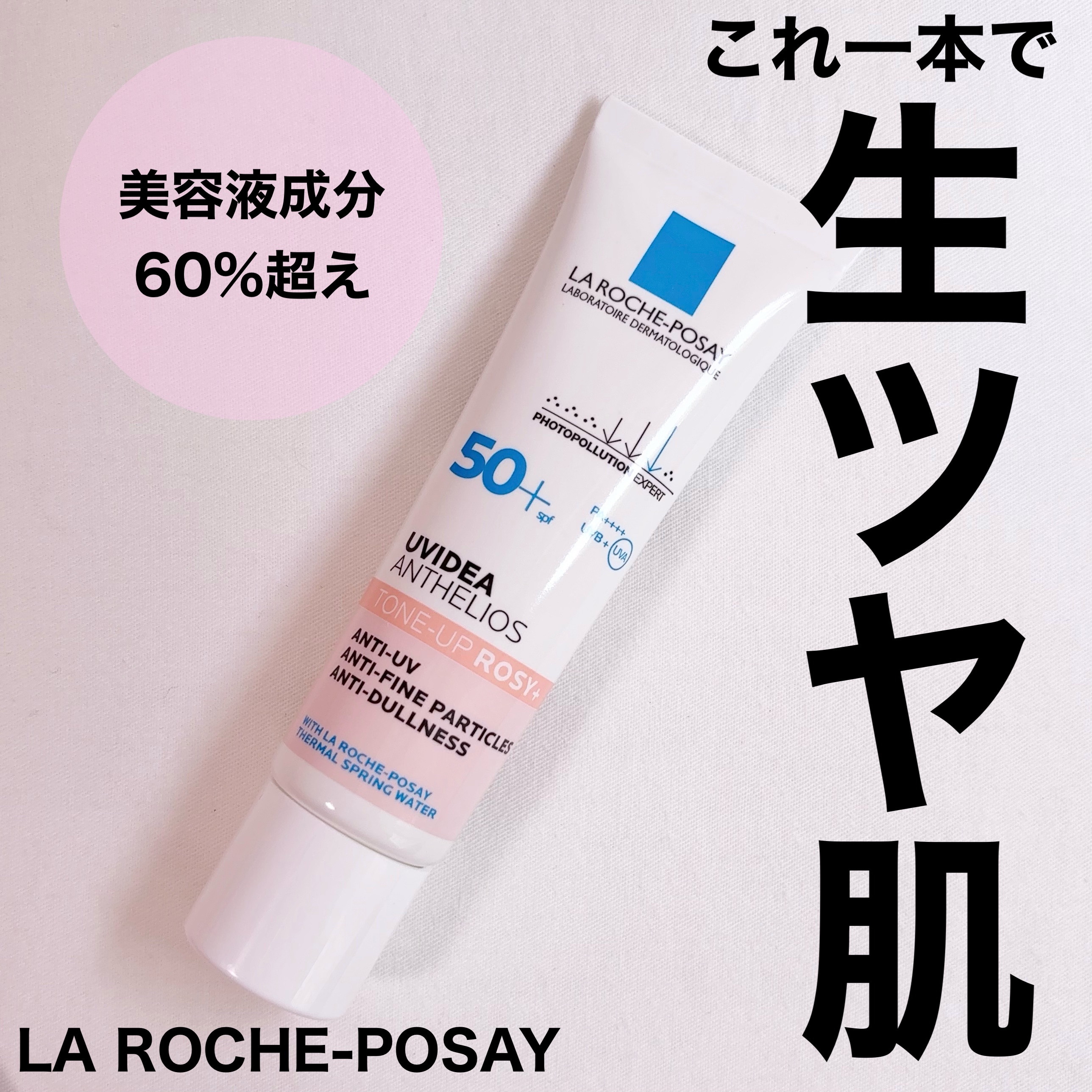 UVイデア XL プロテクショントーンアップ ローズ+/ラ ロッシュ ポゼ/日焼け止め・UVケアを使ったクチコミ（1枚目）