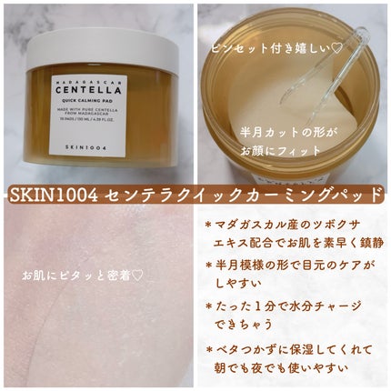 センテラ クイックカーミングパッド/SKIN1004/トナーパッドを使ったクチコミ(1枚目)