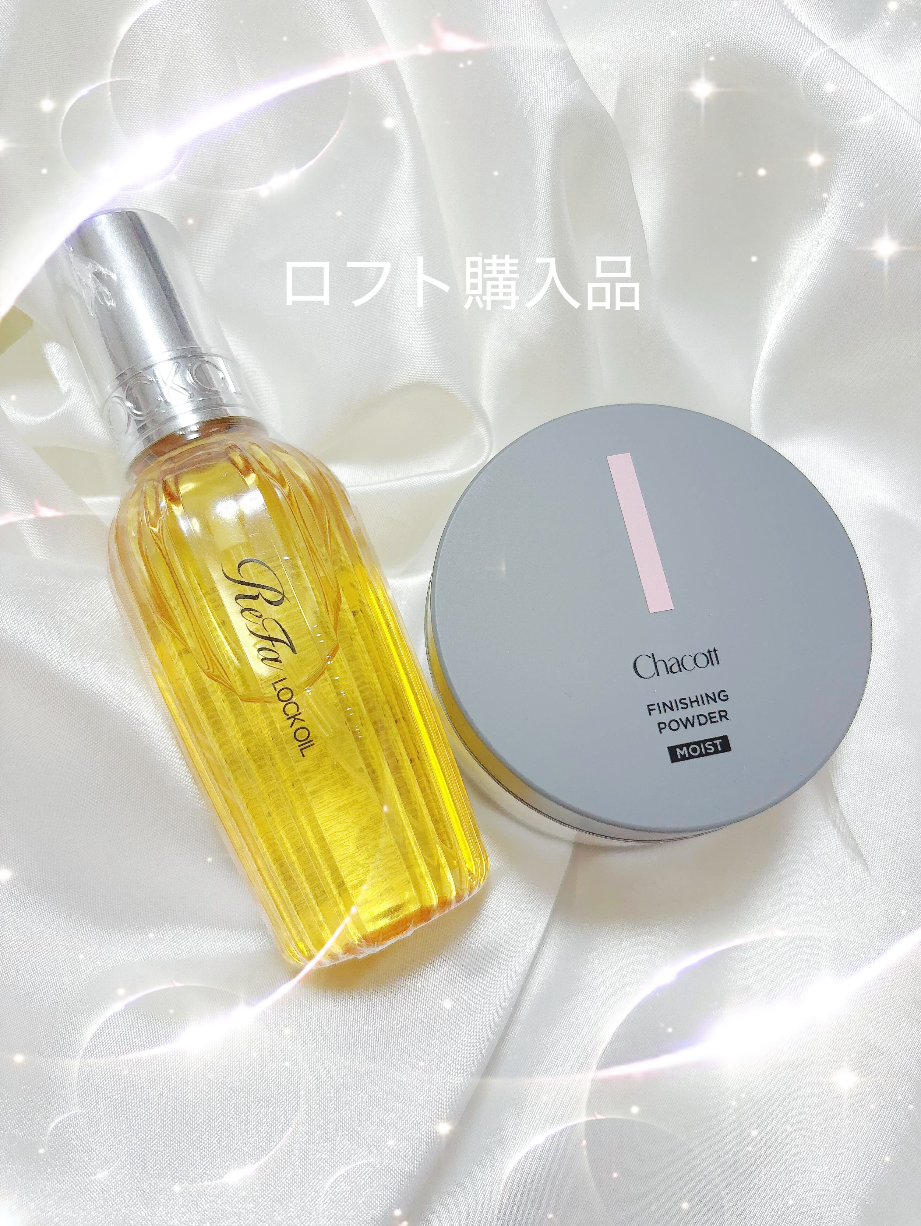 ReFaロックオイル100ml¥2,640

チャコット・コスメティクス
チャコット フィニッシングパウダー モイスト773
クリア¥1,980

ReFaロックオイルは香りも良くて、髪の広がりをおさえて綺麗に見せてくれます
リピート買い�