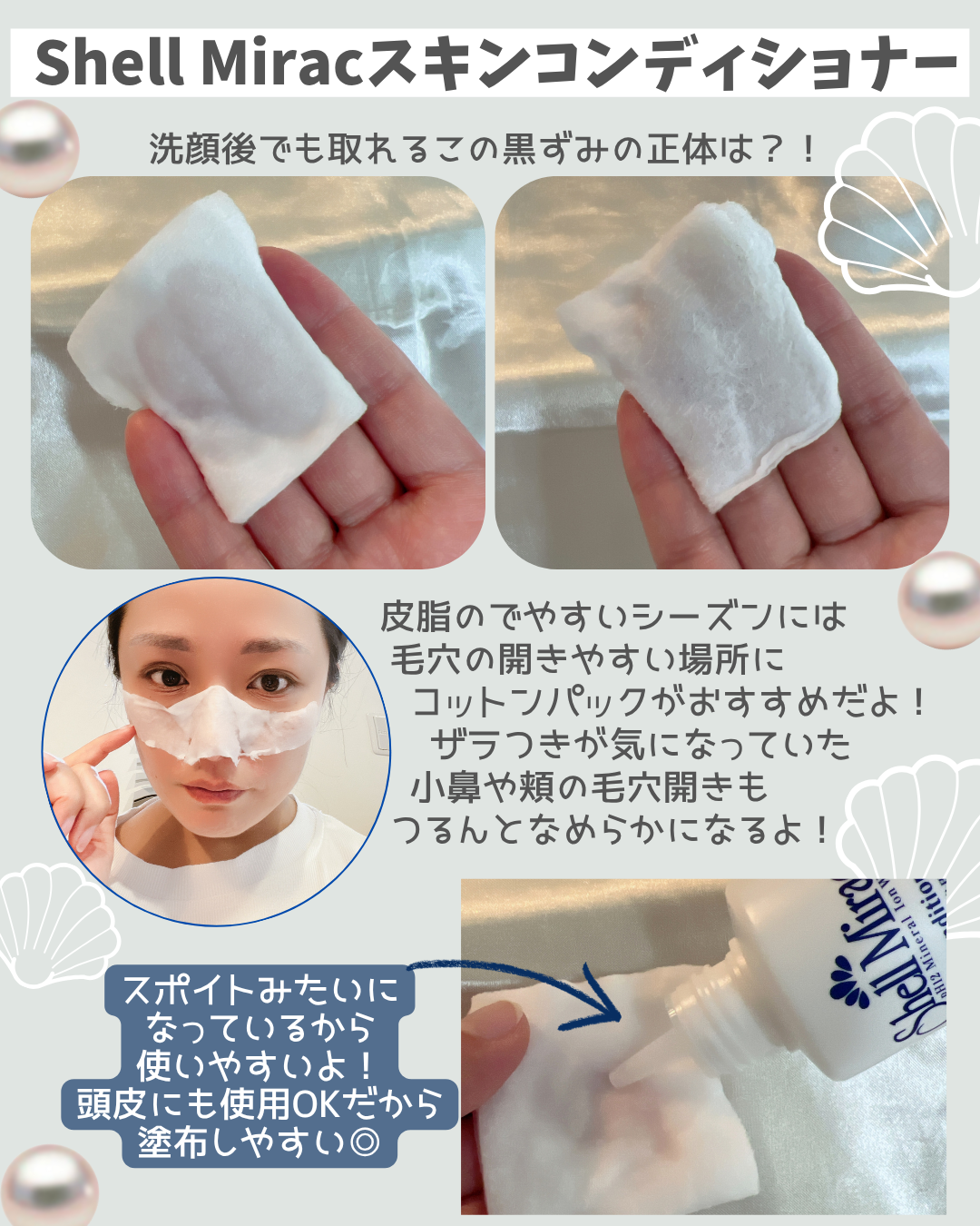 スキンコンディショナー/シェルミラック/頭皮ケアを使ったクチコミ（2枚目）