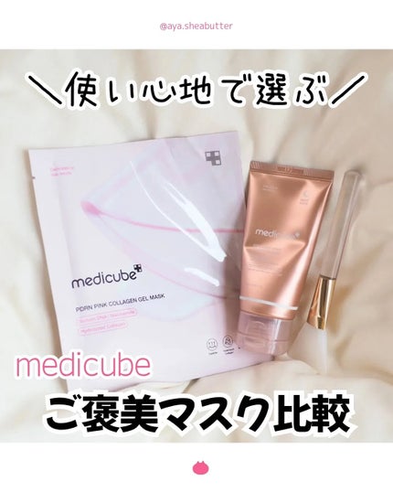 PDRNピンクコラーゲンゲルマスク/MEDICUBE/シートマスク・パックを使ったクチコミ(1枚目)