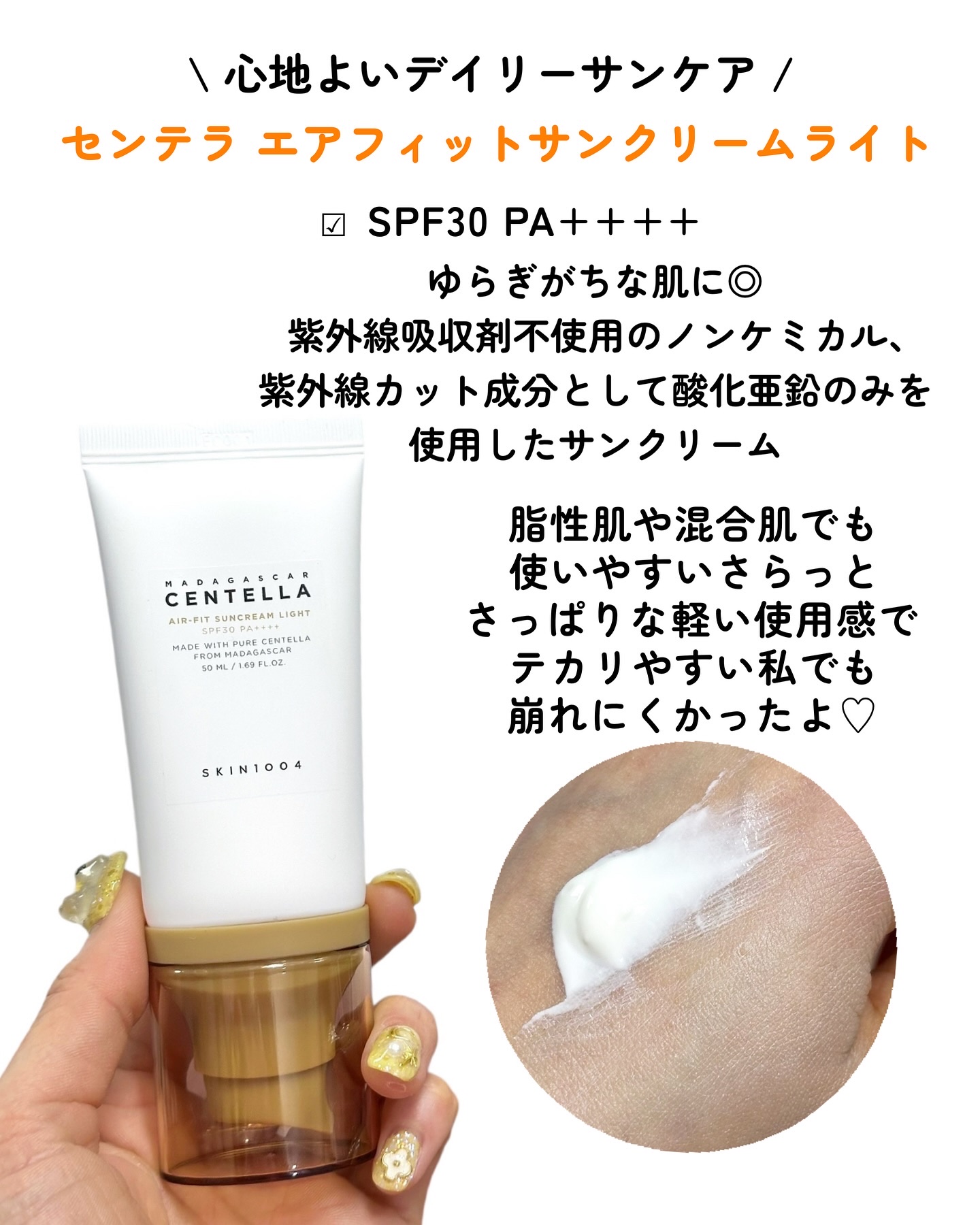 ヒアルーシカ ウォーターフィット サンセラム/SKIN1004/日焼け止めローションを使ったクチコミ（3枚目）