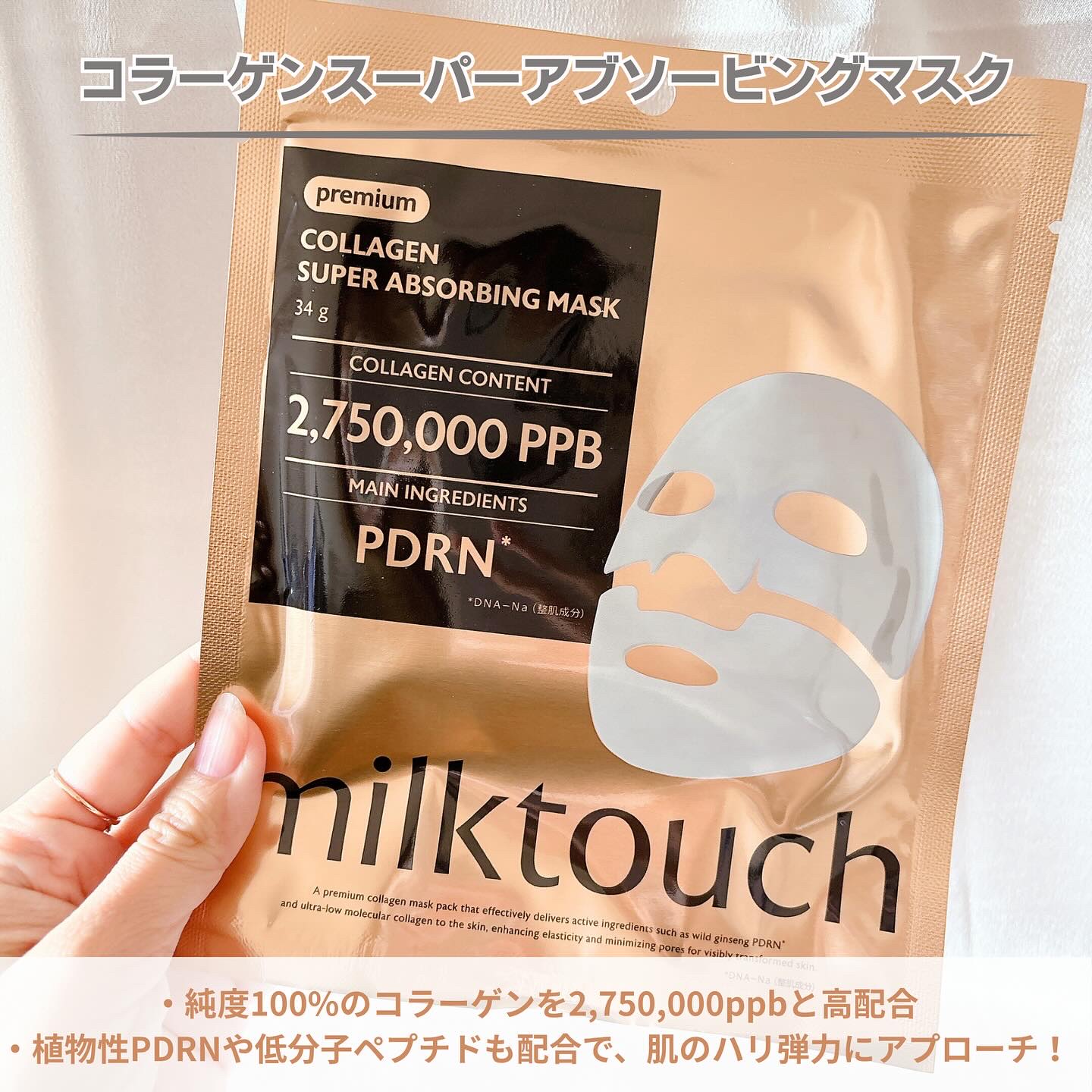 コラーゲンスーパーアブソービングマスク/Milk Touch/シートマスク・パックを使ったクチコミ（2枚目）