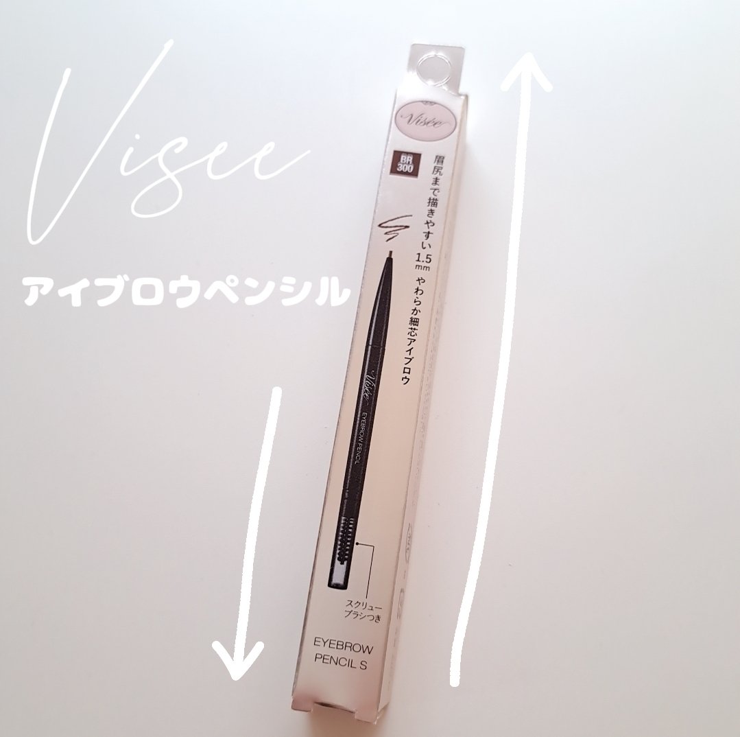 リシェ アイブロウペンシルS/Visée/アイブロウペンシルを使ったクチコミ（1枚目）