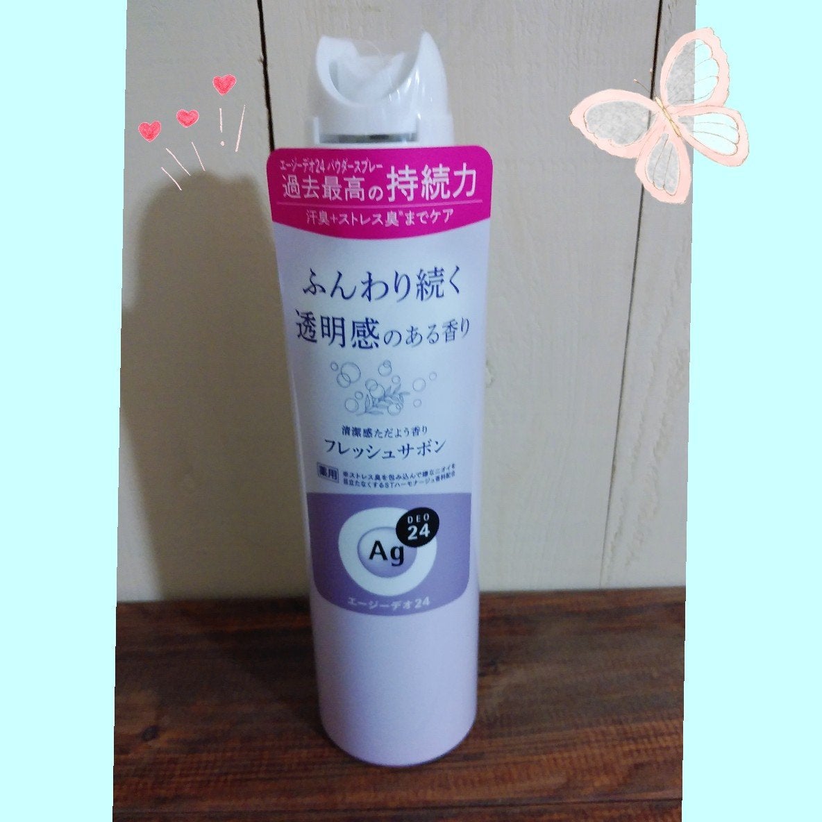 パウダースプレー(フレッシュサボン)/エージーデオ24/デオドラント・制汗剤を使ったクチコミ(1枚目)