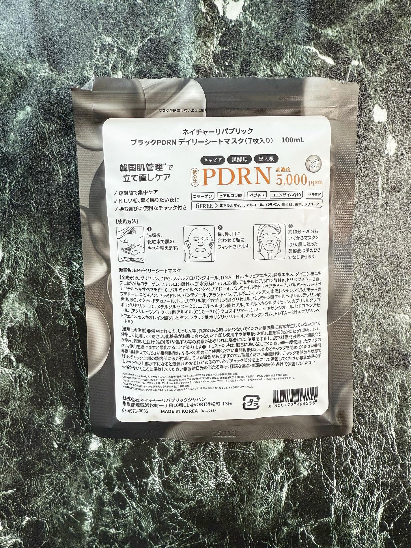 ブラックPDRN デイリーシートマスク/ネイチャーリパブリック/シートマスク・パックを使ったクチコミ(2枚目)