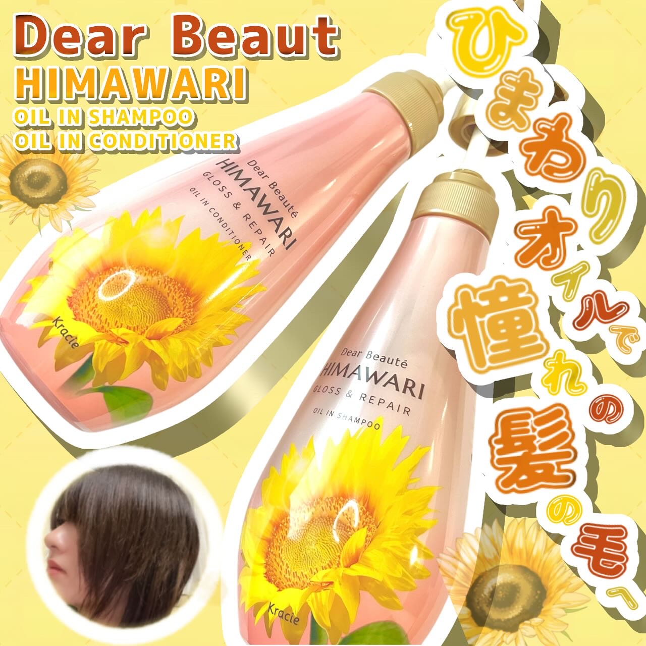 オイルインシャンプー／オイルインコンディショナー (グロス＆リペア)/ディアボーテ/市販シャンプーを使ったクチコミ（1枚目）