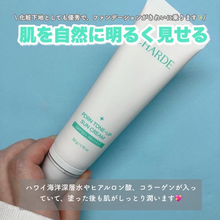 PDRN TONE-UP SUN CREAM/CHARDE/日焼け止めクリームを使ったクチコミ(2枚目)