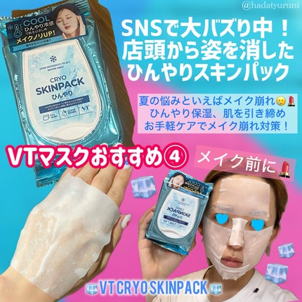 CICA デイリースージングマスク/VT/シートマスク・パックを使ったクチコミ(5枚目)