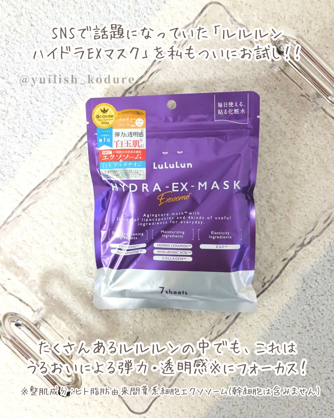 ルルルン ハイドラ EX マスク/ルルルン/シートマスク・パックを使ったクチコミ（2枚目）