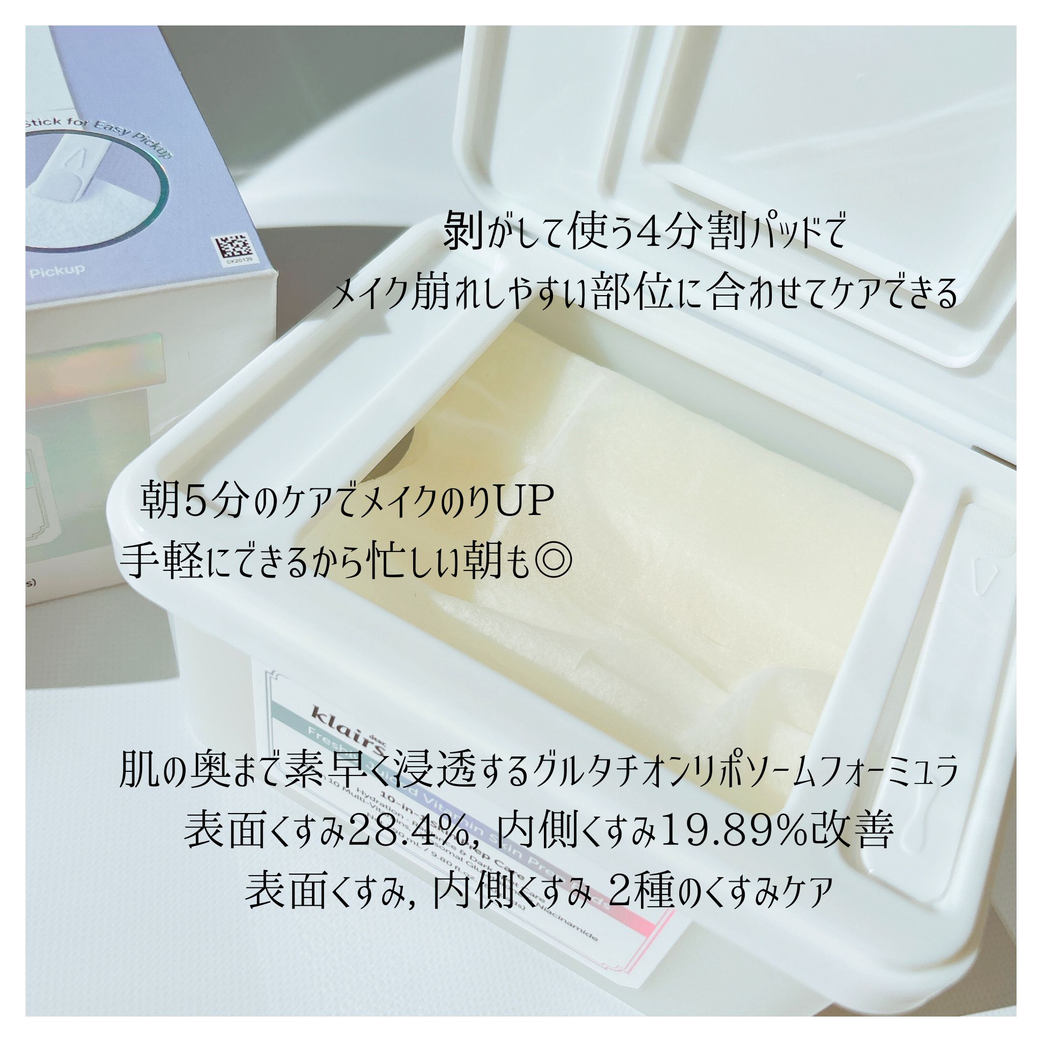 ビタグル10マスク/Klairs/シートマスク・パックを使ったクチコミ（2枚目）