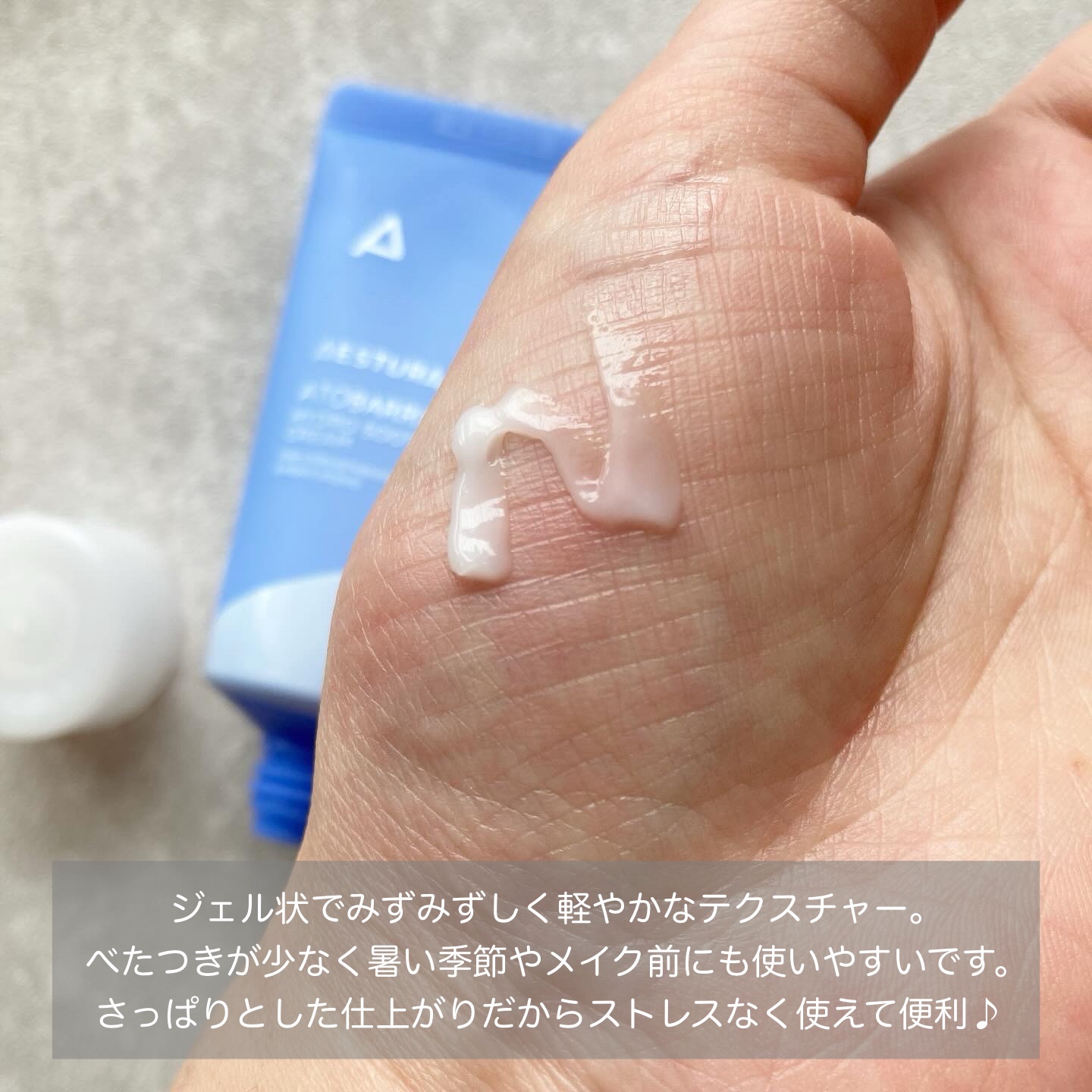 アトバリア365 ハイドロクリーム /AESTURA/フェイスクリームを使ったクチコミ（3枚目）