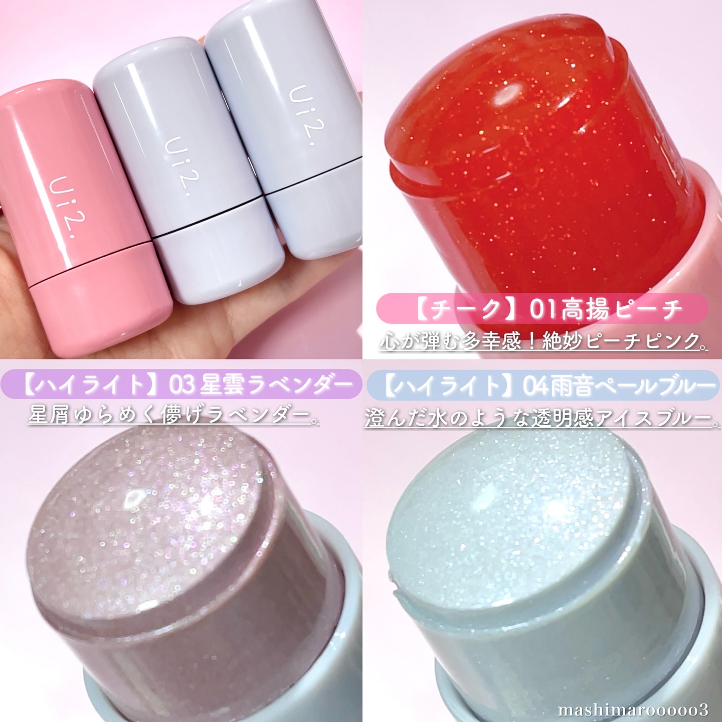 ハイドロゼリーハイライト/Ui2./クリームハイライトを使ったクチコミ（3枚目）