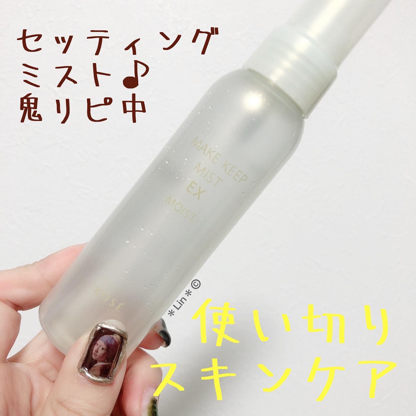 メイク キープ ミスト EX + モイスト TEA/コーセーコスメニエンス/フィックスミストを使ったクチコミ（1枚目）