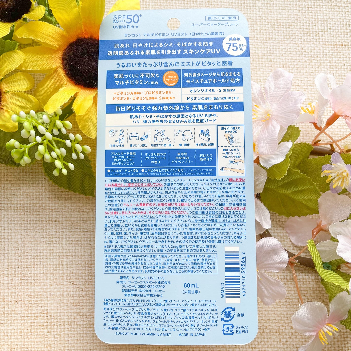 サンカットR マルチビタミンUV ミスト/サンカット®/日焼け止めミスト・スプレーを使ったクチコミ(3枚目)