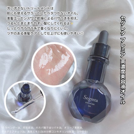 セグレタ プレミア 凝縮美容液シャンプー/質感変化トリートメント/セグレタ/市販シャンプーを使ったクチコミ(4枚目)