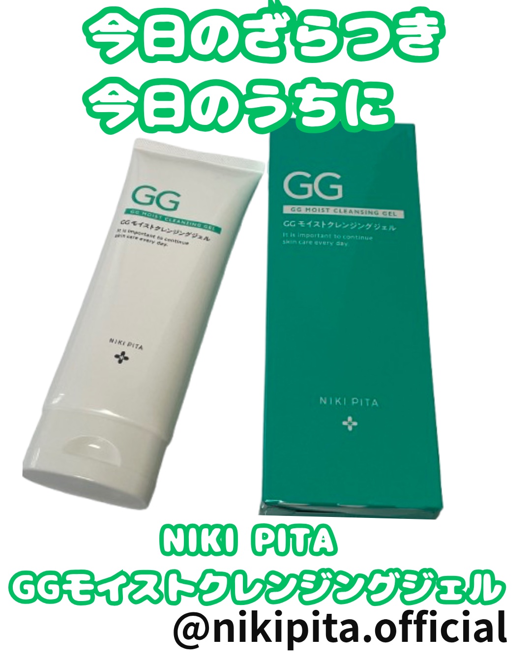 GGモイストクレンジングジェル/NIKI PITA/クレンジングジェルを使ったクチコミ（1枚目）