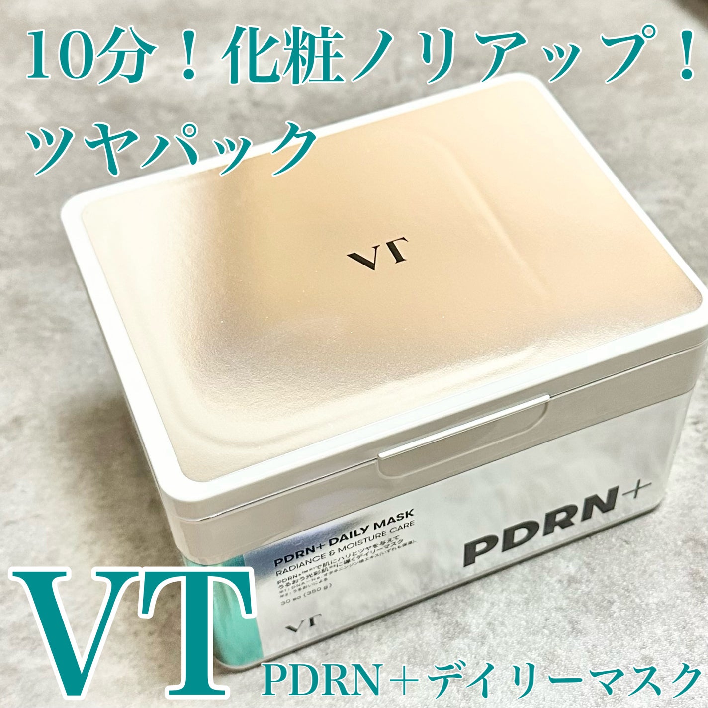 PDRN+ デイリーマスク/VT/シートマスク・パックを使ったクチコミ(1枚目)