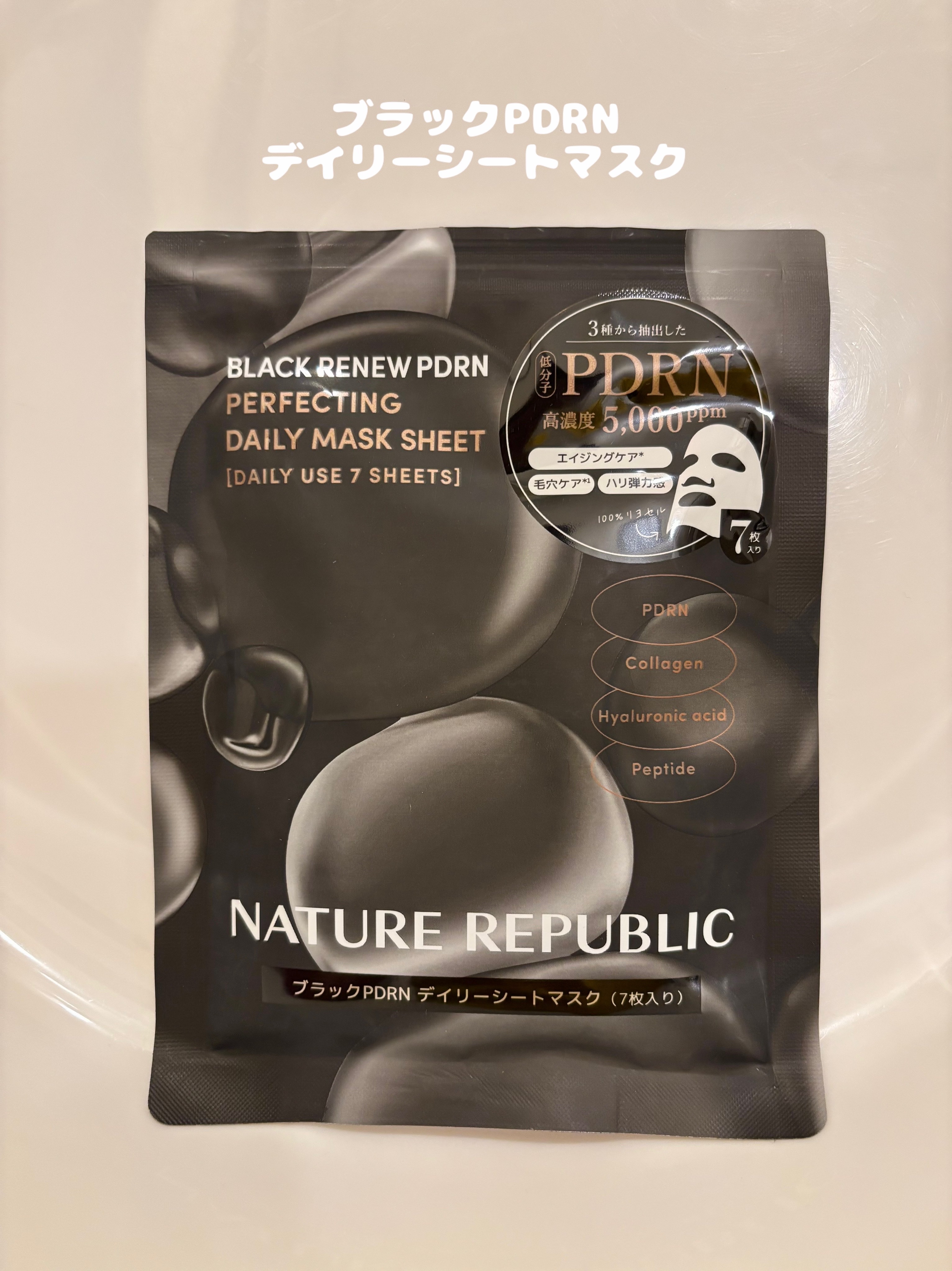 ブラックPDRN デイリーシートマスク/ネイチャーリパブリック/シートマスク・パックを使ったクチコミ（1枚目）