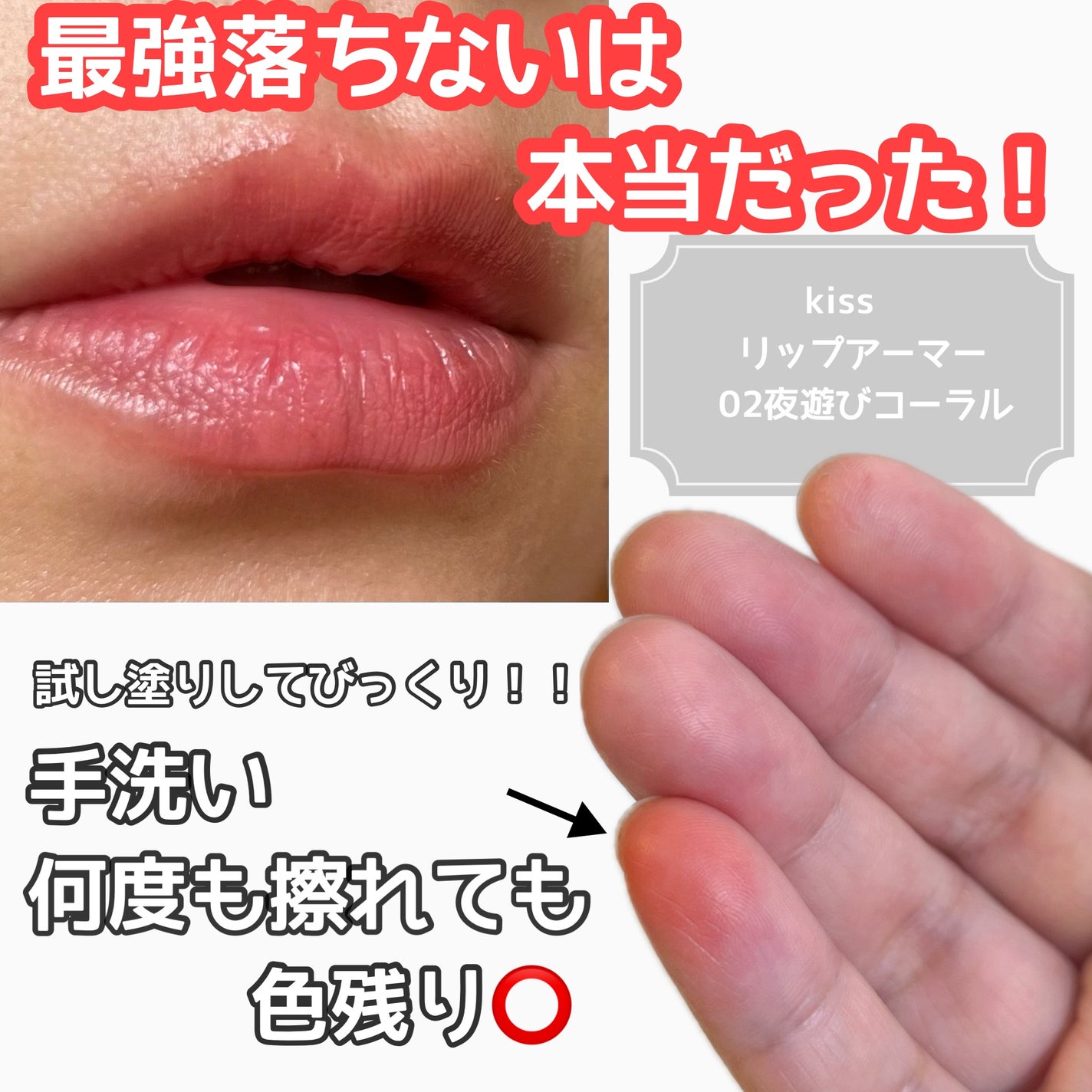 リップアーマー/KiSS/口紅を使ったクチコミ(2枚目)