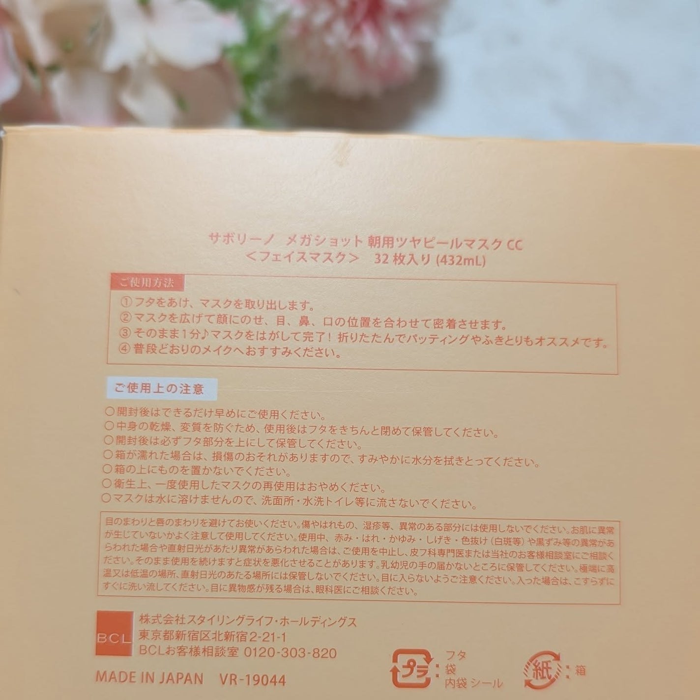 サボリーノ メガショット 朝用ツヤピールマスク CC/サボリーノ/シートマスク・パックを使ったクチコミ(2枚目)