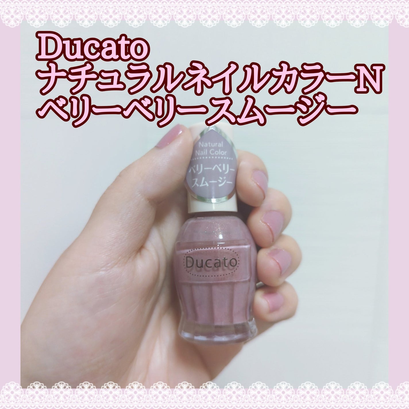 ナチュラルネイルカラーN/デュカート/マニキュアを使ったクチコミ(1枚目)