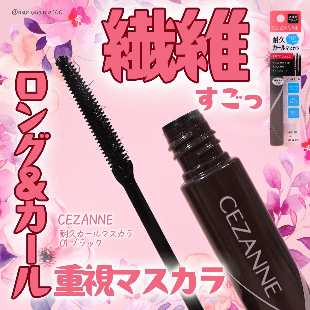 耐久カールマスカラ/CEZANNE/マスカラを使ったクチコミ(1枚目)