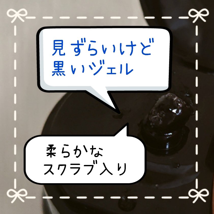 BLACK JELLY WASH（ブラックジェリーウォッシュ）/PLUEST/その他洗顔料を使ったクチコミ（2枚目）