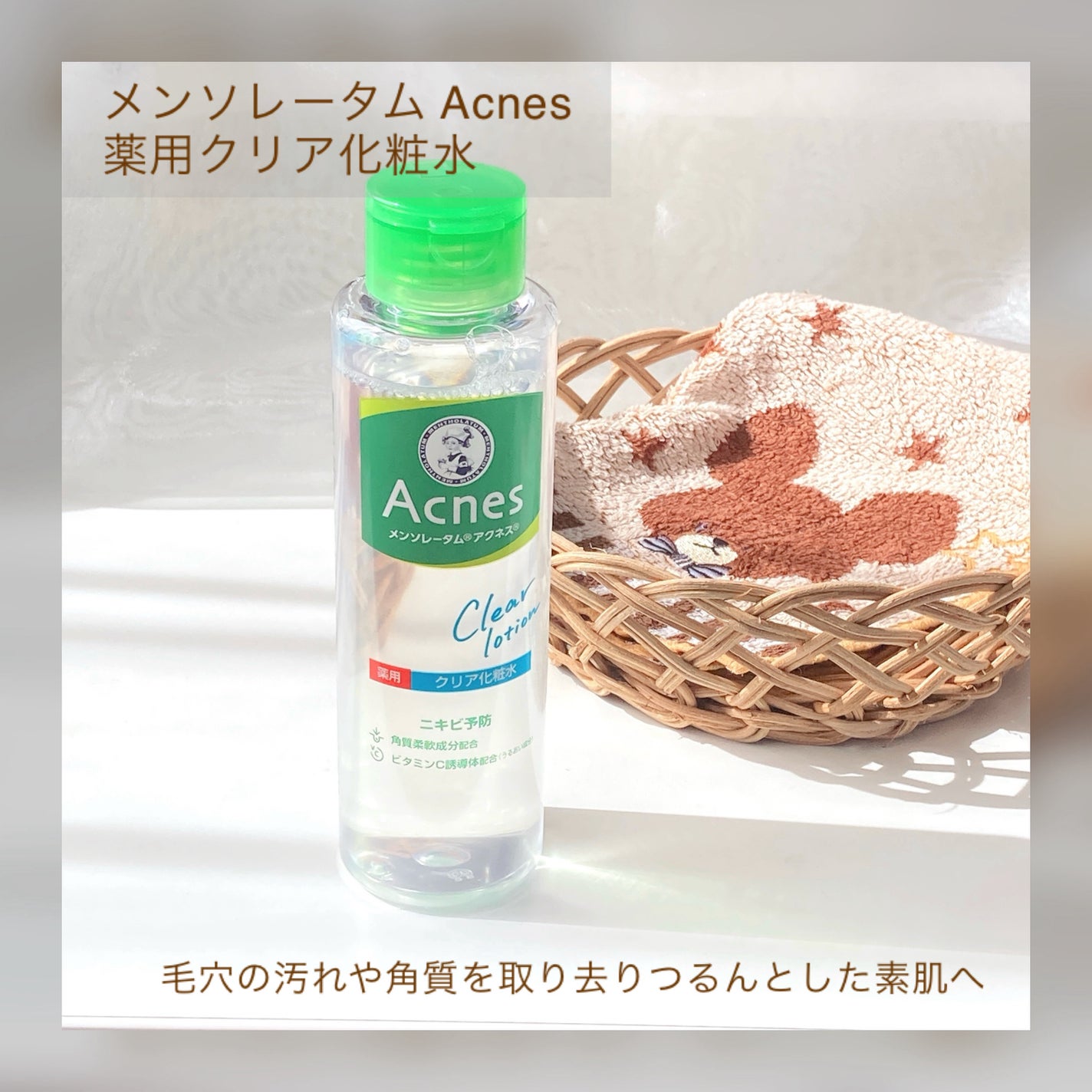薬用クリア化粧水/メンソレータム アクネス/化粧水を使ったクチコミ(2枚目)