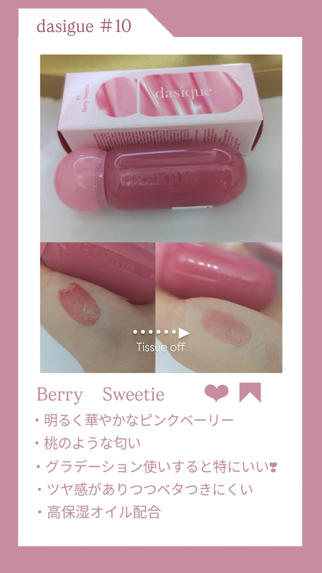 ジューシーデューイグロウティント/dasique/リップティントを使ったクチコミ（2枚目）