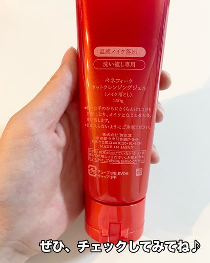 ベネフィーク ホットクレンジングジェル/BENEFIQUE/クレンジングジェルを使ったクチコミ(4枚目)