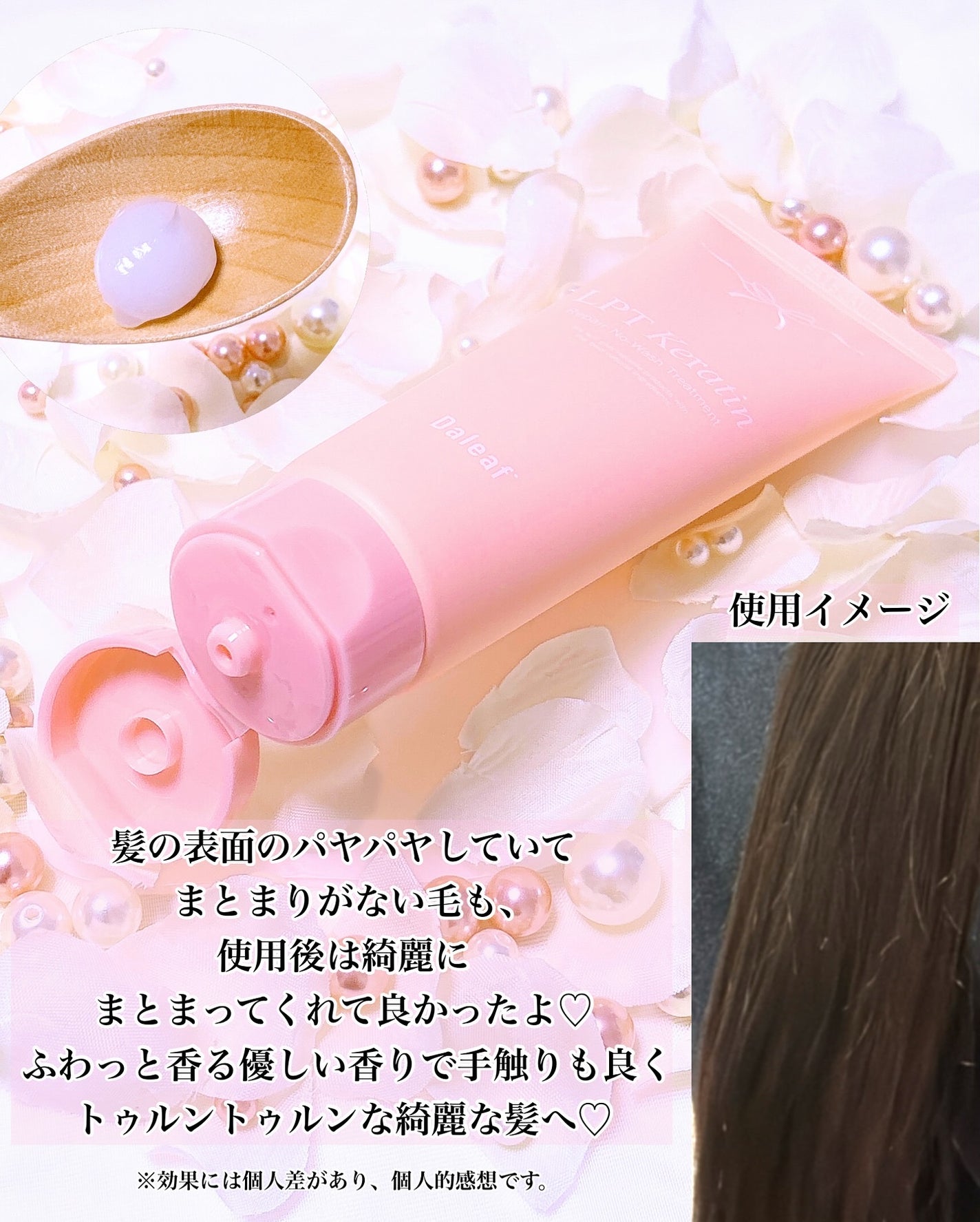 LPTケラチンリペア ノーウォッシュトリートメント/Daleaf/アウトバストリートメントを使ったクチコミ(2枚目)