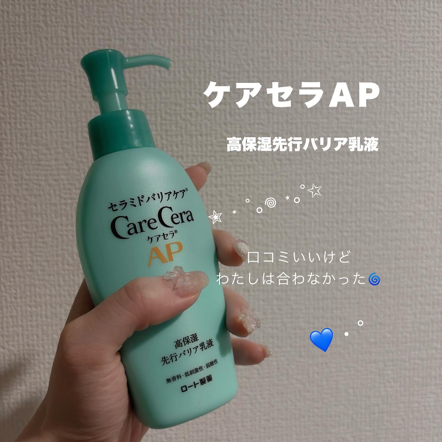 ケアセラAP 高保湿先行バリア乳液/ケアセラ/乳液を使ったクチコミ（1枚目）