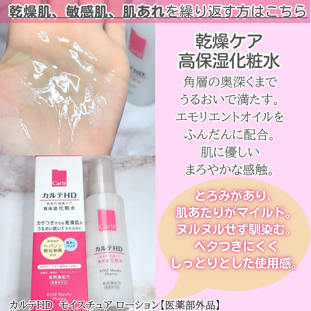 モイスチュア ローション/カルテHD/化粧水を使ったクチコミ（3枚目）