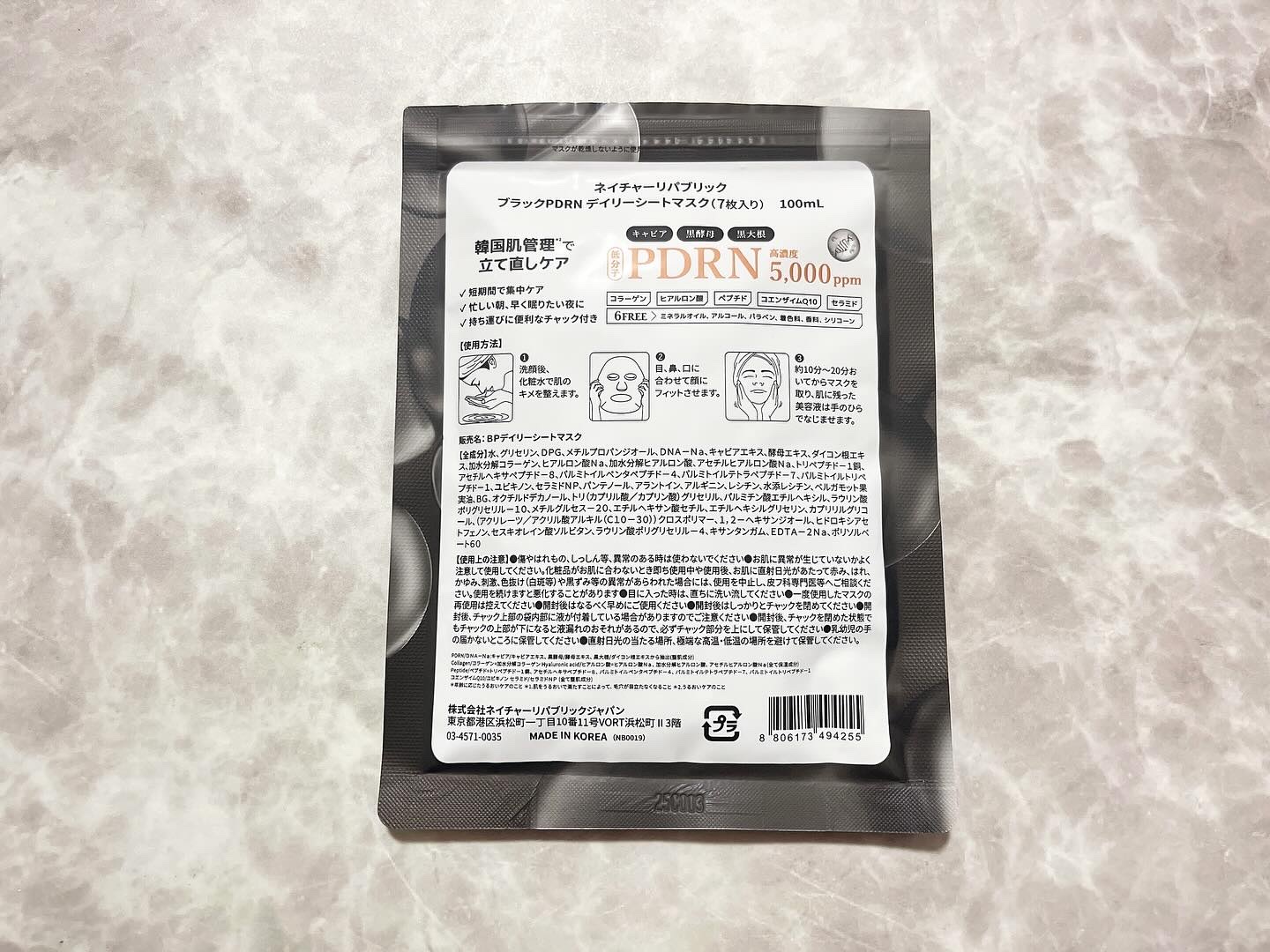 ブラックPDRN デイリーシートマスク/ネイチャーリパブリック/シートマスク・パックを使ったクチコミ（2枚目）